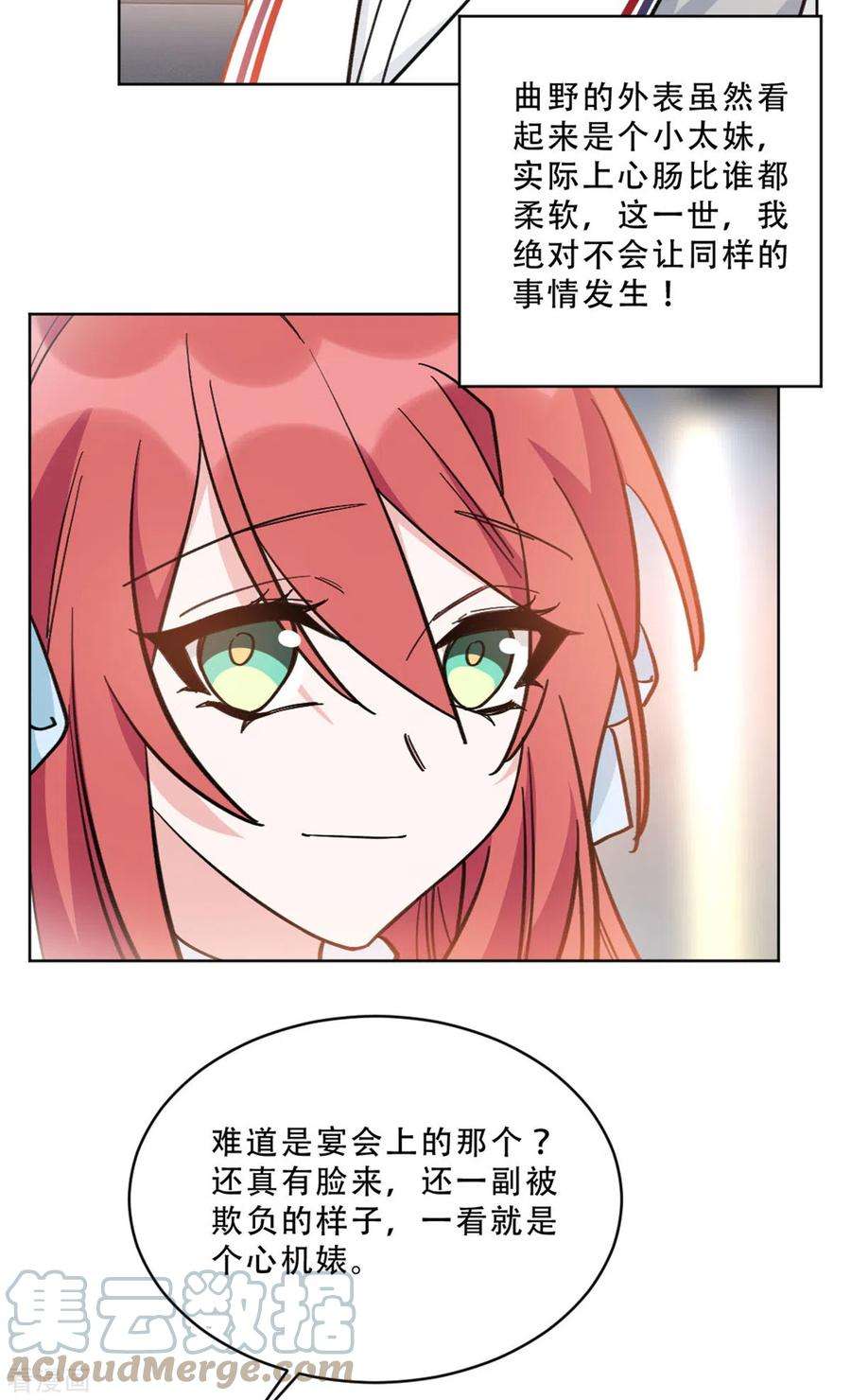 独家占有：姬少的腹黑娇妻31话 姐姐是不是讨厌我