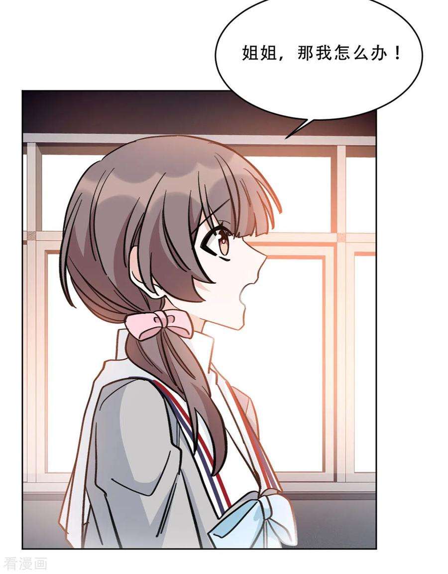 独家占有：姬少的腹黑娇妻31话 姐姐是不是讨厌我