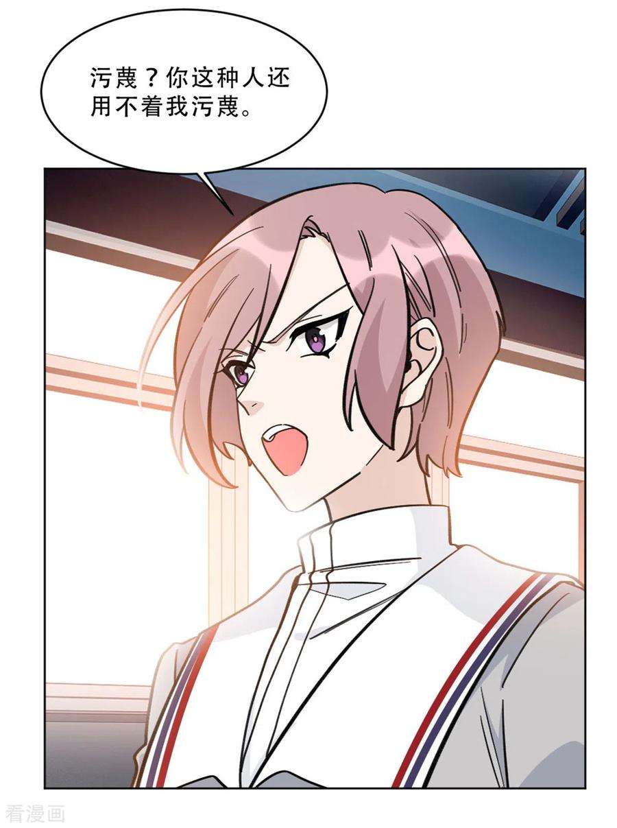 独家占有：姬少的腹黑娇妻31话 姐姐是不是讨厌我