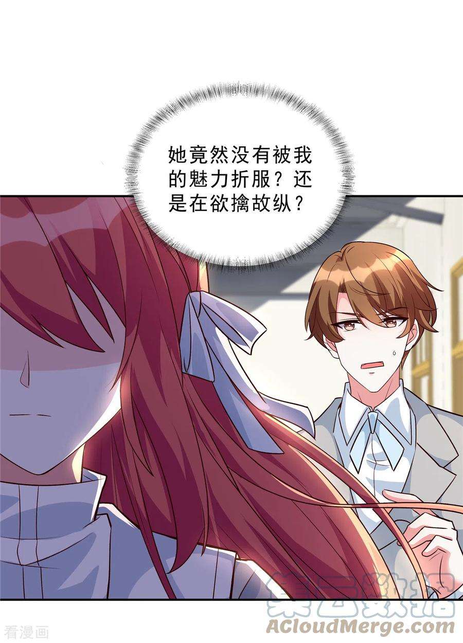 独家占有：姬少的腹黑娇妻32话 薛柔入学