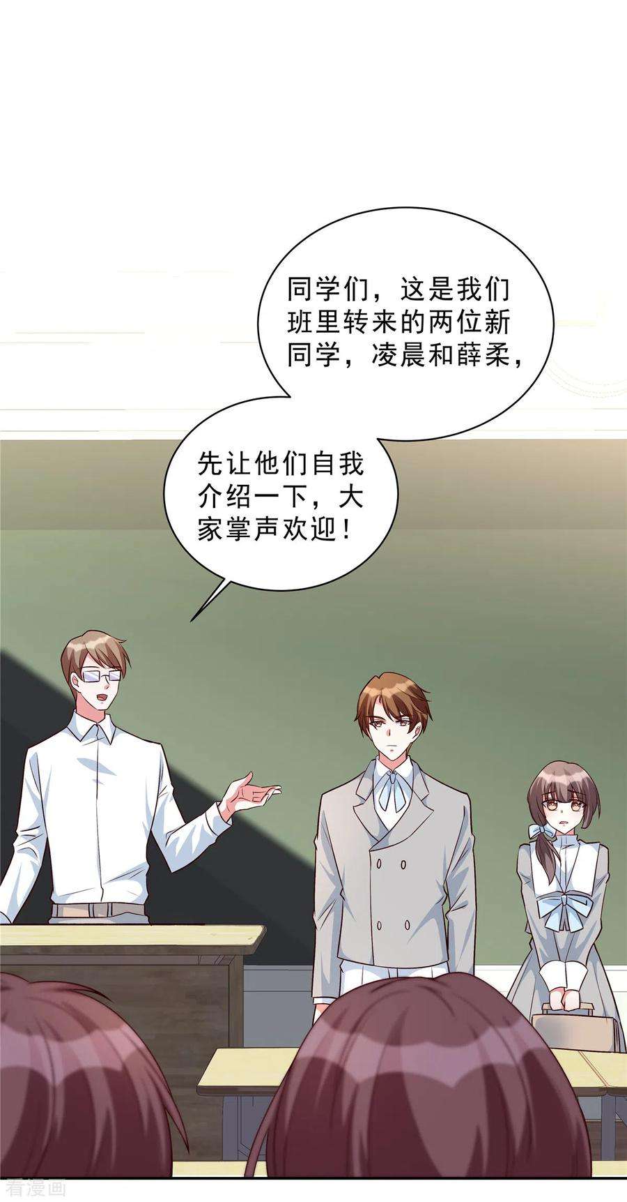 独家占有：姬少的腹黑娇妻32话 薛柔入学