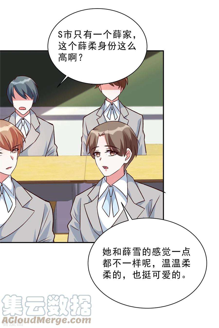 独家占有：姬少的腹黑娇妻32话 薛柔入学