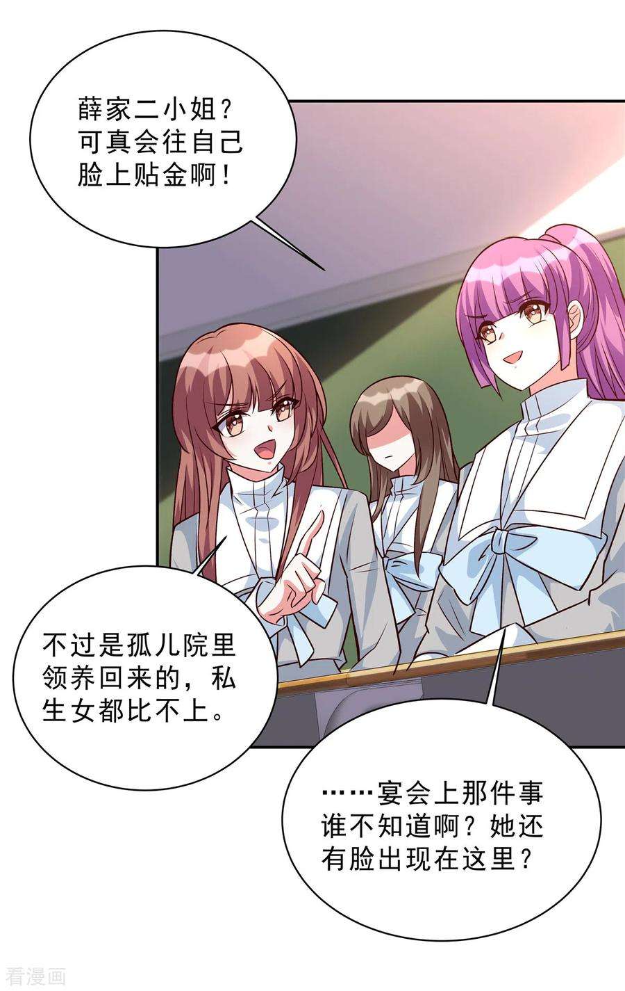 独家占有：姬少的腹黑娇妻32话 薛柔入学
