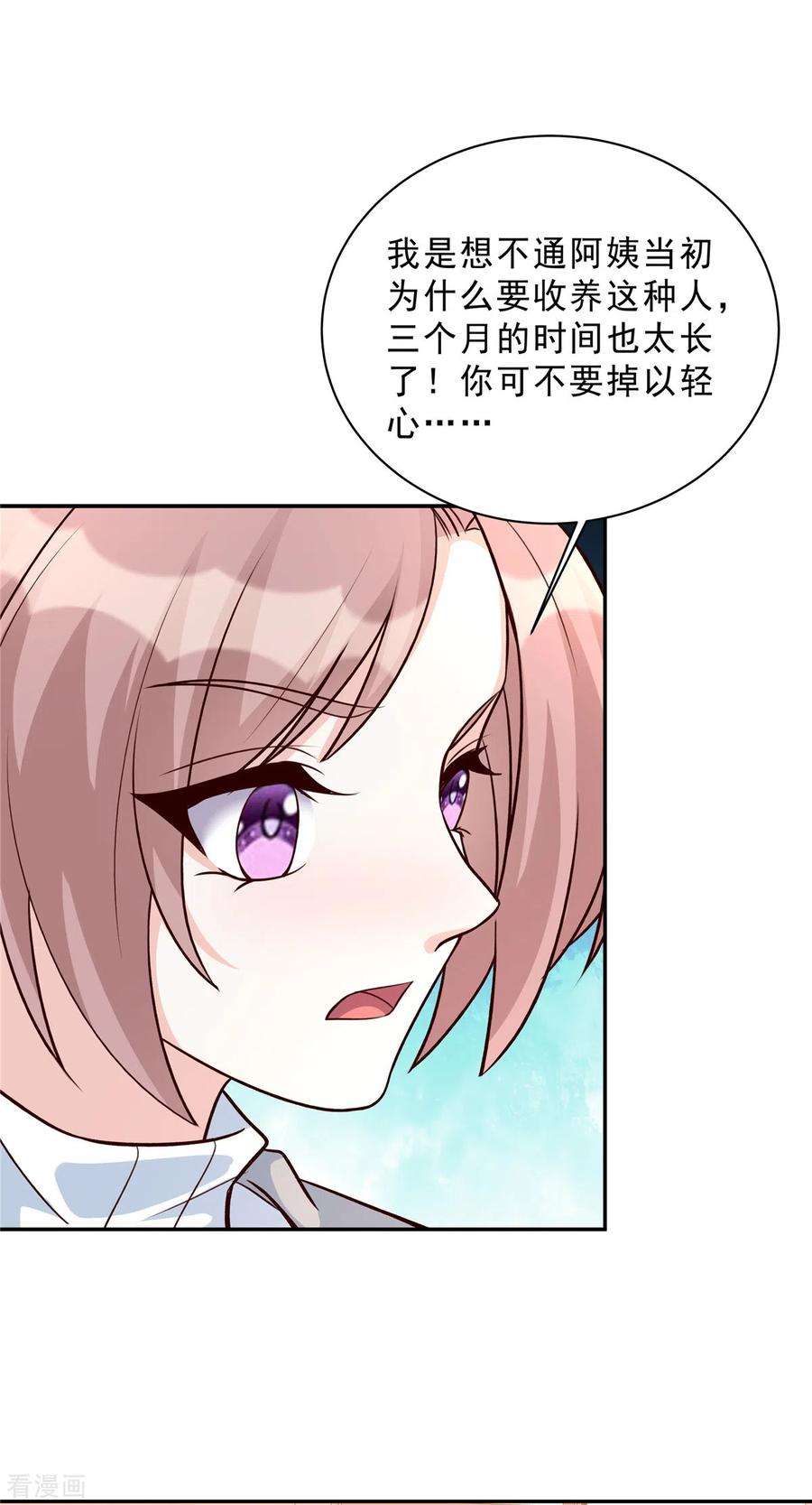 独家占有：姬少的腹黑娇妻32话 薛柔入学