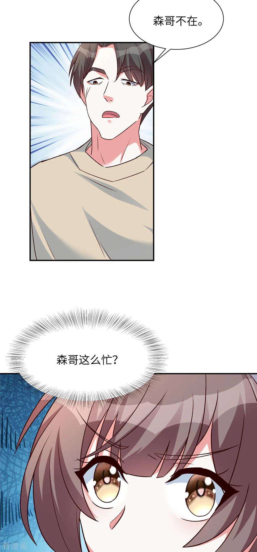 独家占有：姬少的腹黑娇妻33话 黑森酒吧