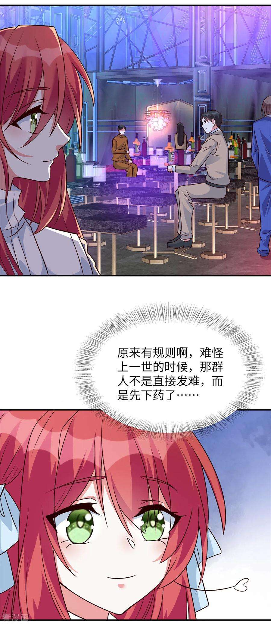 独家占有：姬少的腹黑娇妻35话 她怎么会在这