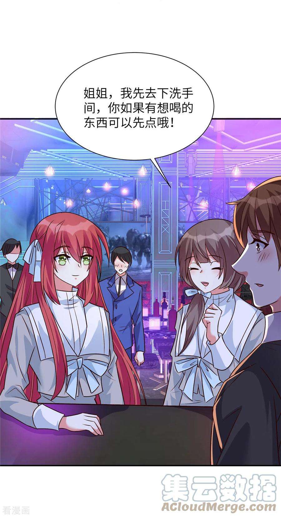 独家占有：姬少的腹黑娇妻35话 她怎么会在这