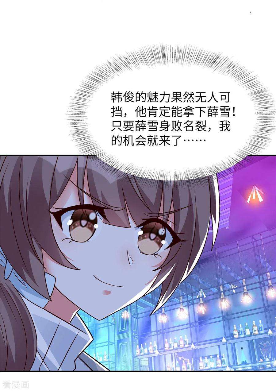 独家占有：姬少的腹黑娇妻36话 小心韩俊
