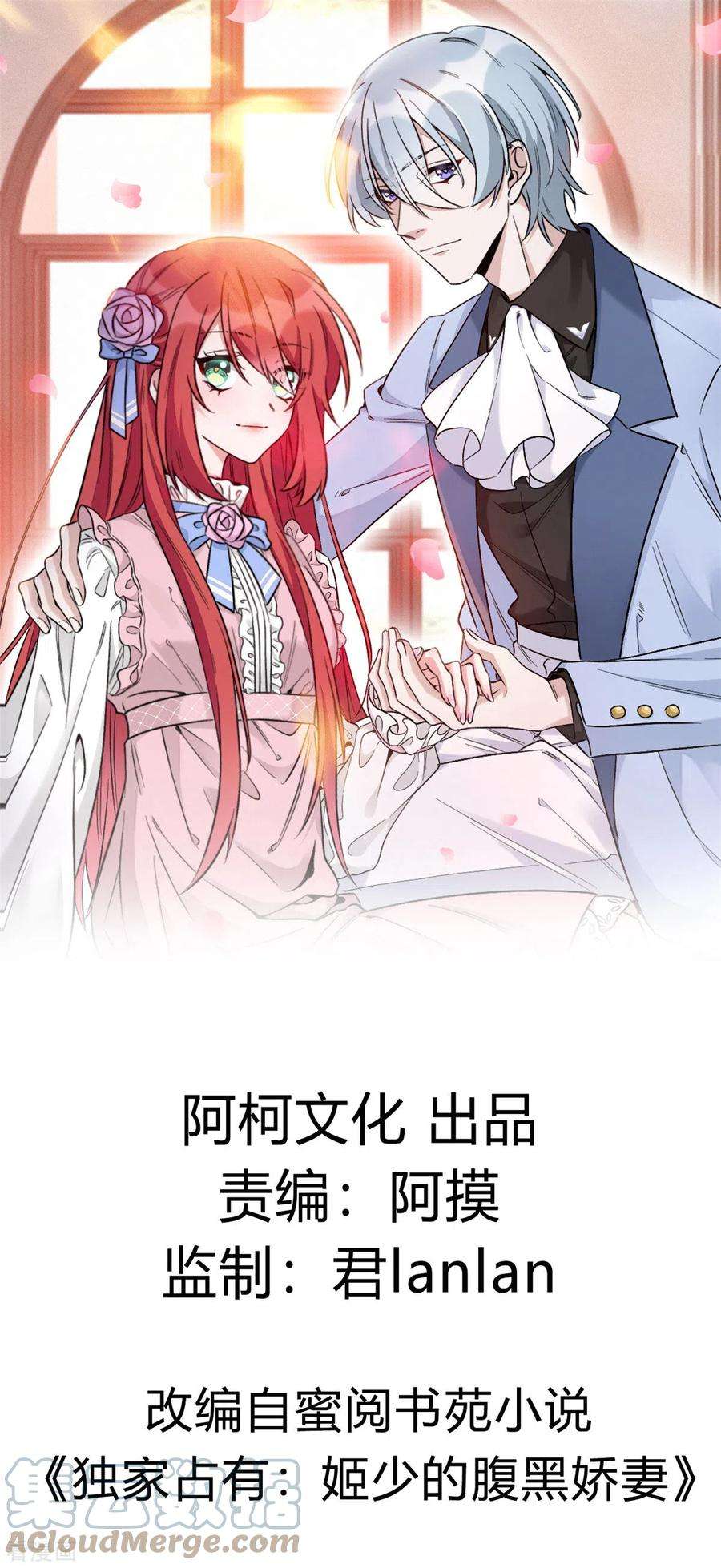独家占有：姬少的腹黑娇妻37话 森哥出场