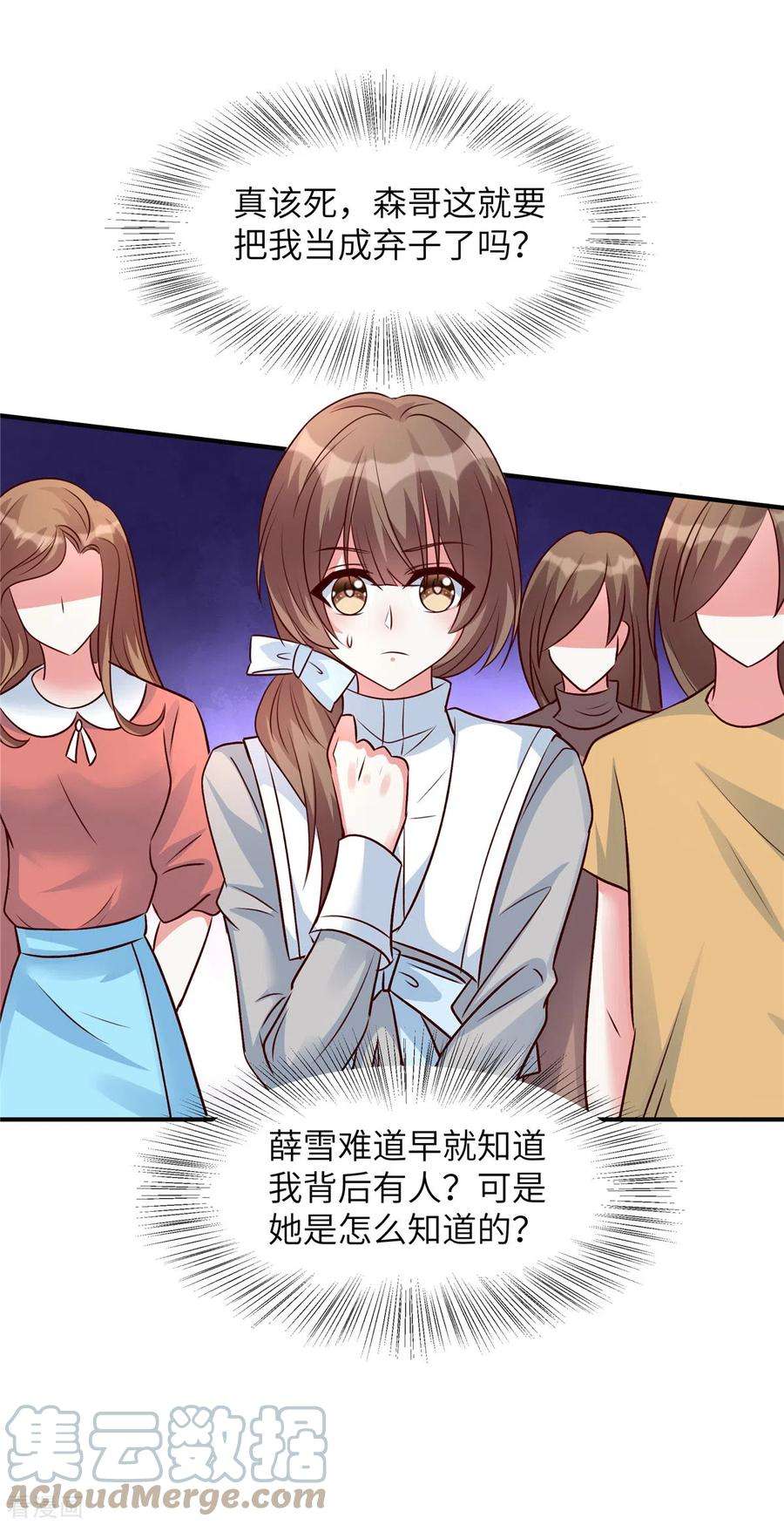 独家占有：姬少的腹黑娇妻38话 我们来赌一场