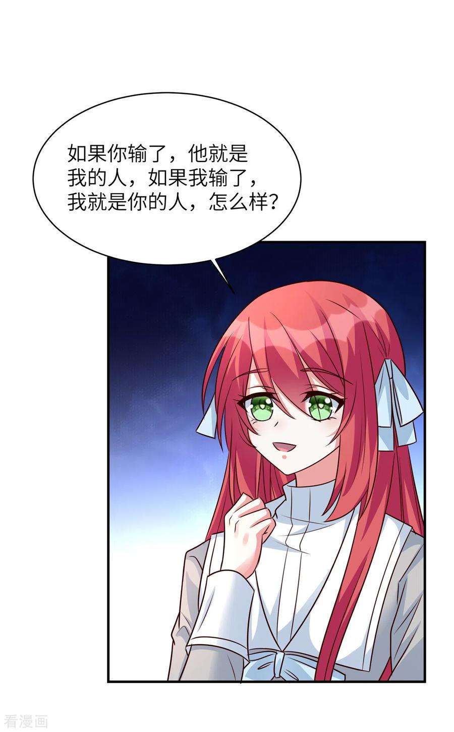 独家占有：姬少的腹黑娇妻38话 我们来赌一场
