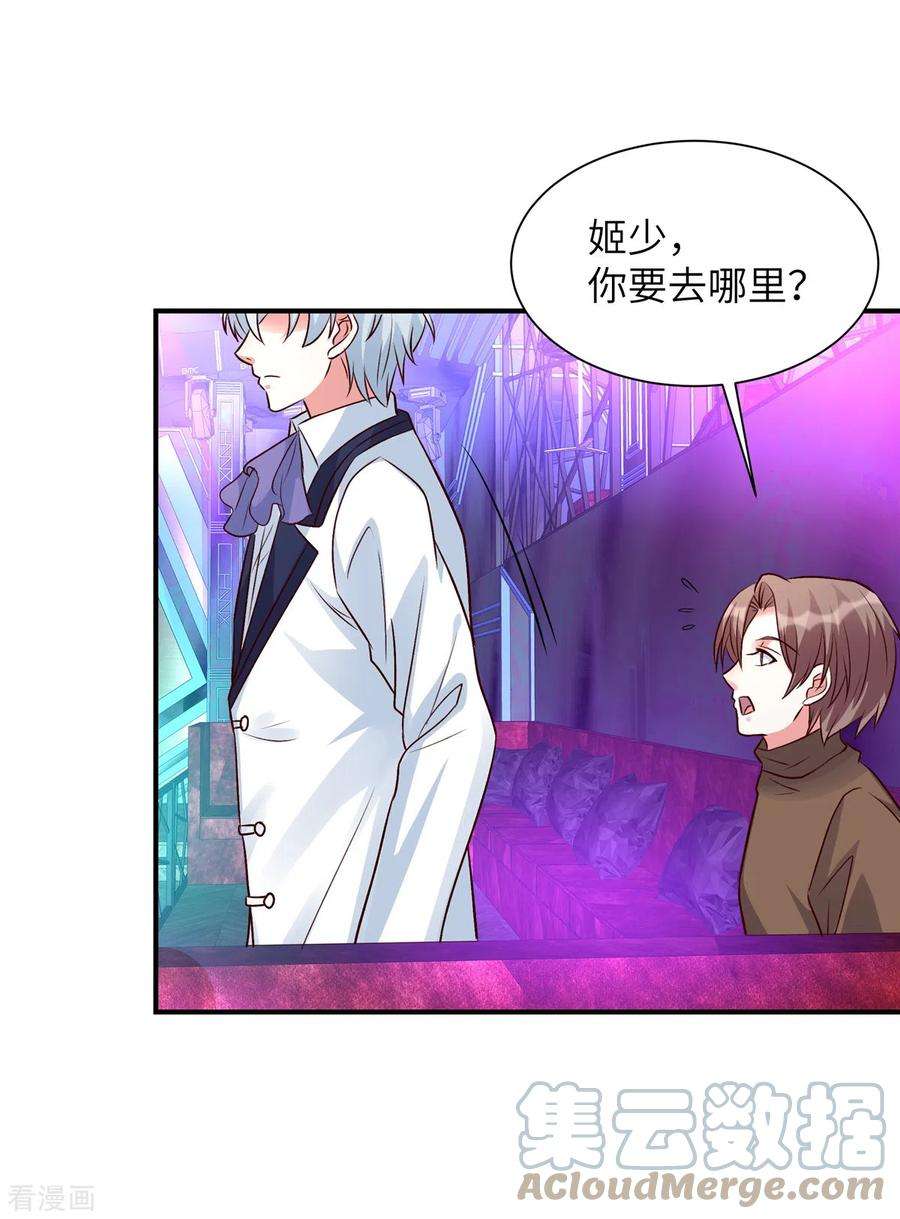 独家占有：姬少的腹黑娇妻38话 我们来赌一场