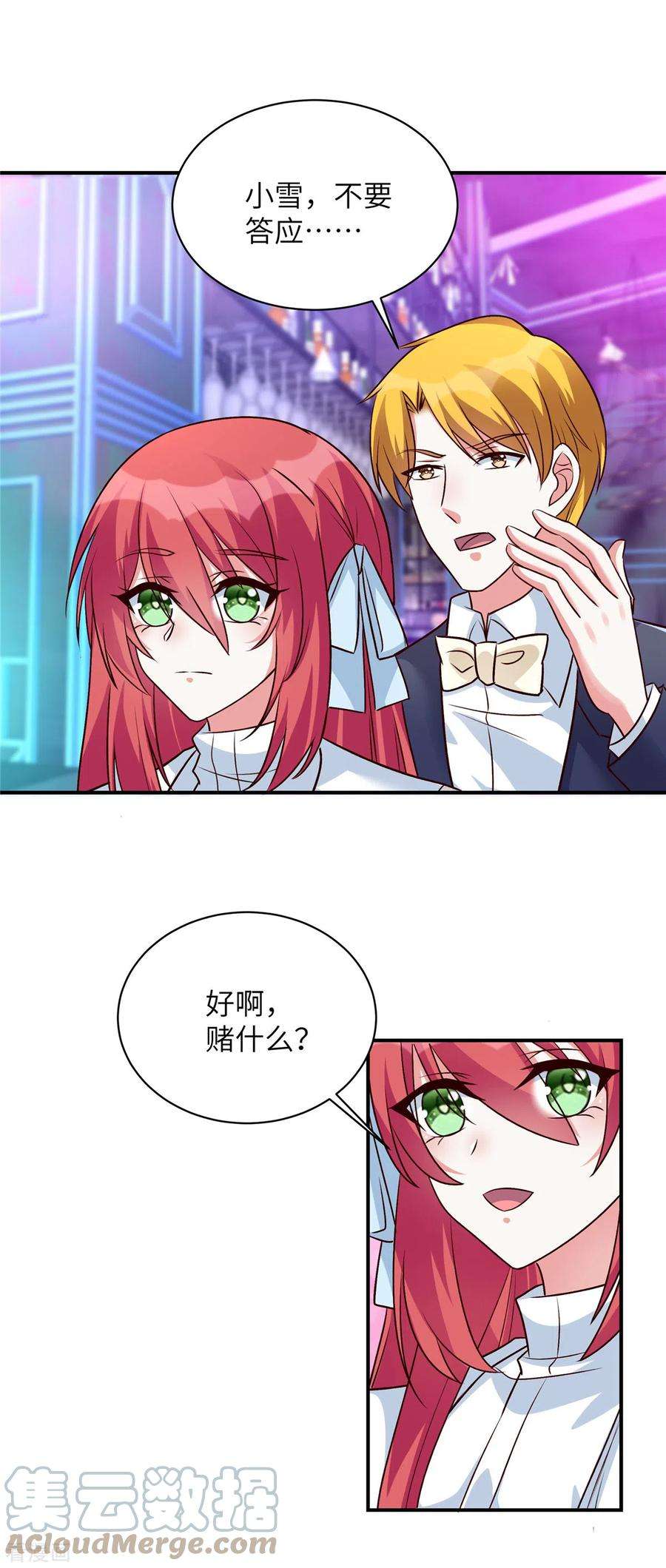 独家占有：姬少的腹黑娇妻38话 我们来赌一场