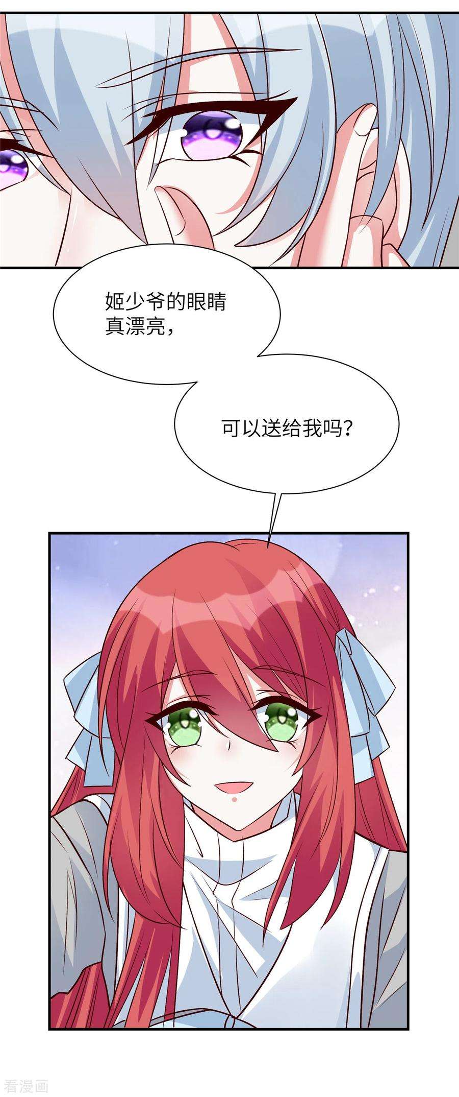 独家占有：姬少的腹黑娇妻39话 姬少你的眼睛真漂亮