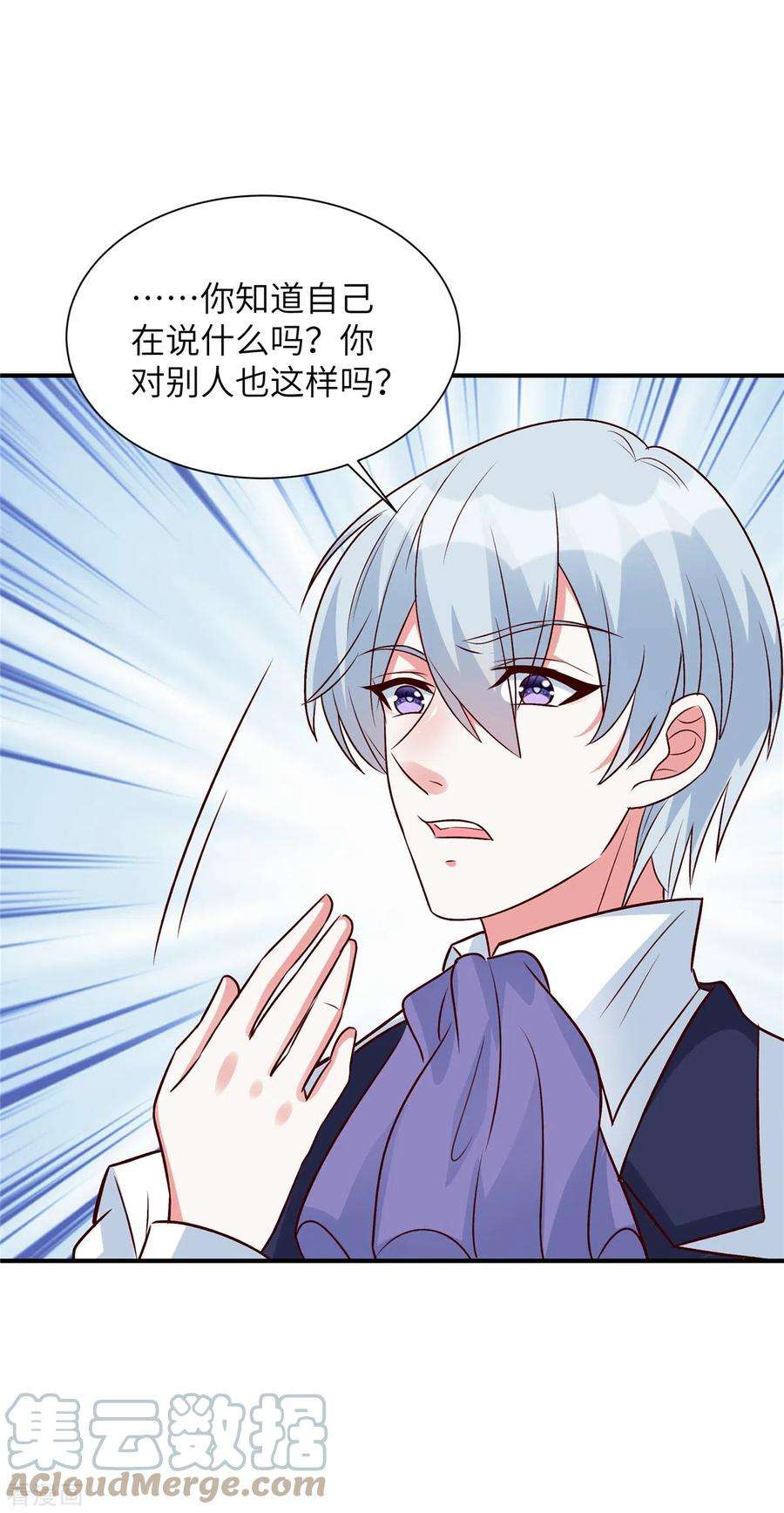 独家占有：姬少的腹黑娇妻39话 姬少你的眼睛真漂亮
