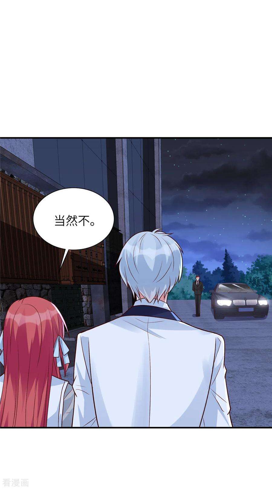 独家占有：姬少的腹黑娇妻39话 姬少你的眼睛真漂亮