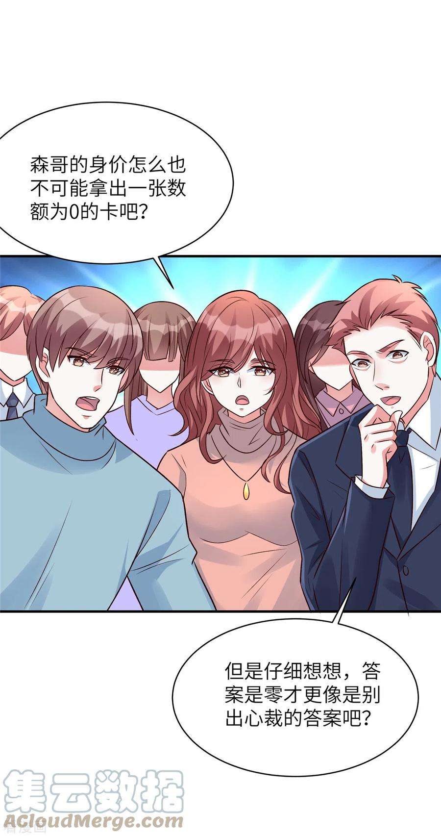 独家占有：姬少的腹黑娇妻39话 姬少你的眼睛真漂亮