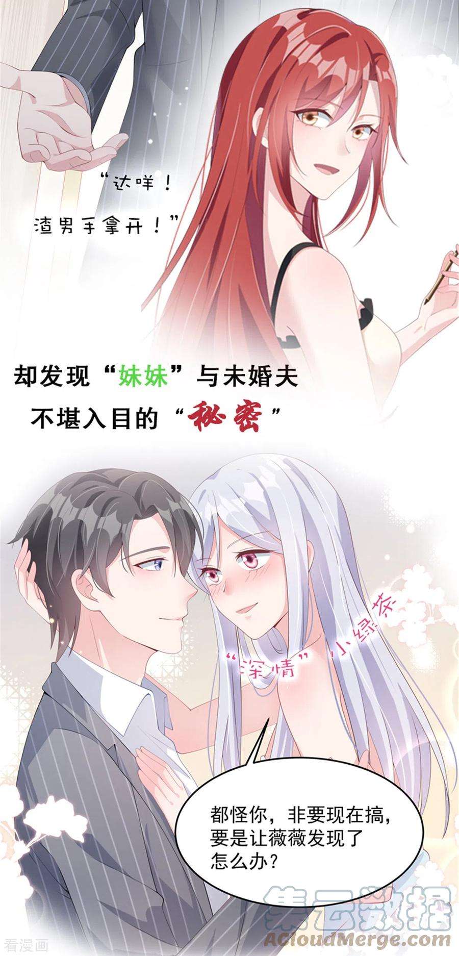 独家占有：姬少的腹黑娇妻40话 惨遭毒打的薛柔
