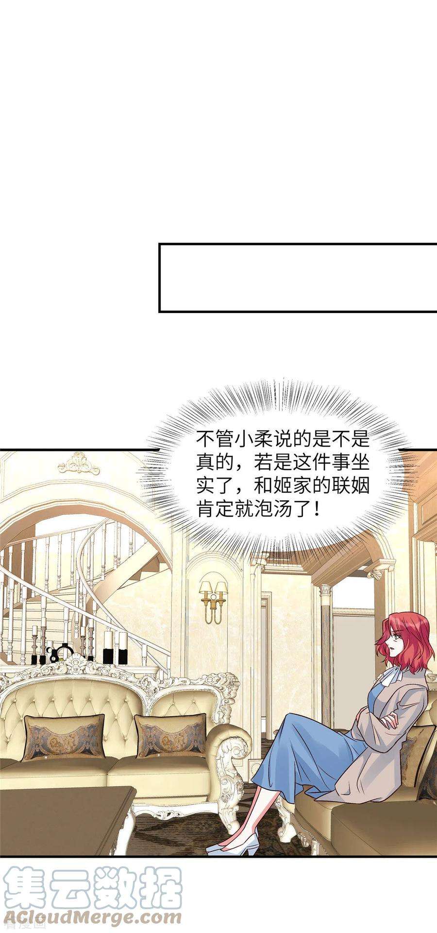 独家占有：姬少的腹黑娇妻41话 薛柔的挑拨