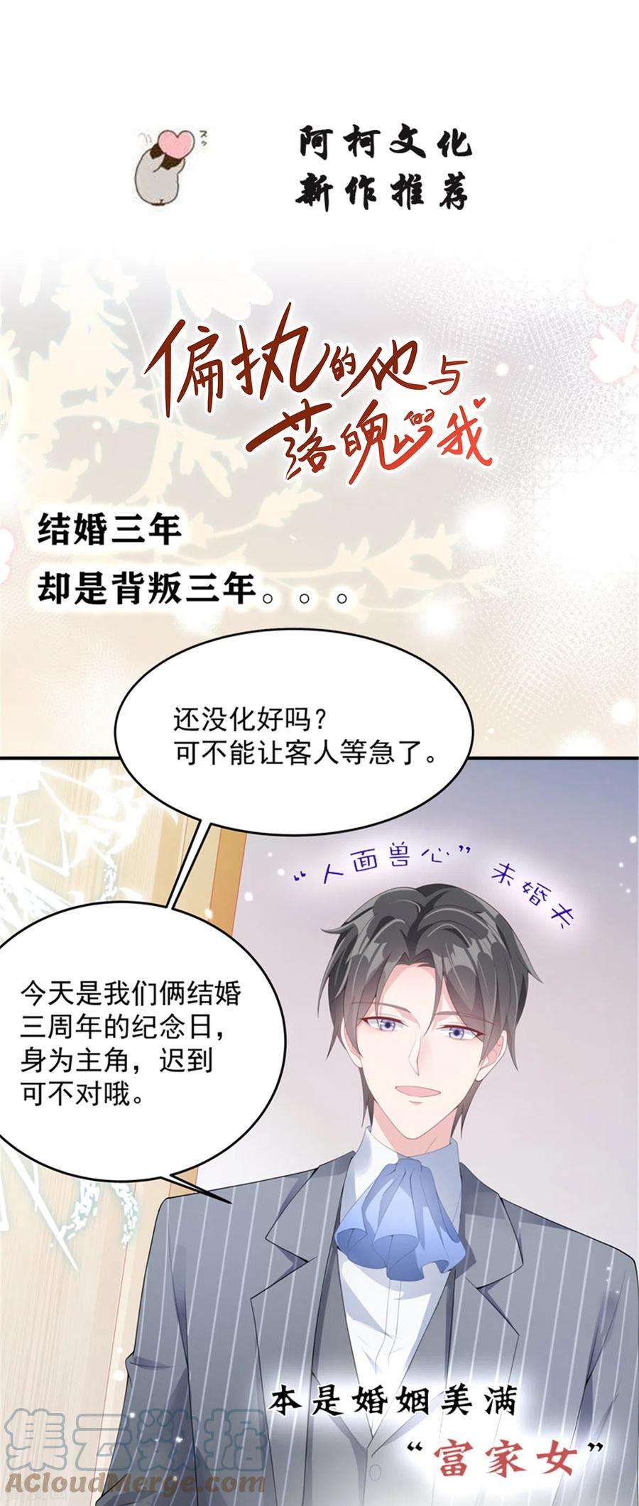 独家占有：姬少的腹黑娇妻41话 薛柔的挑拨