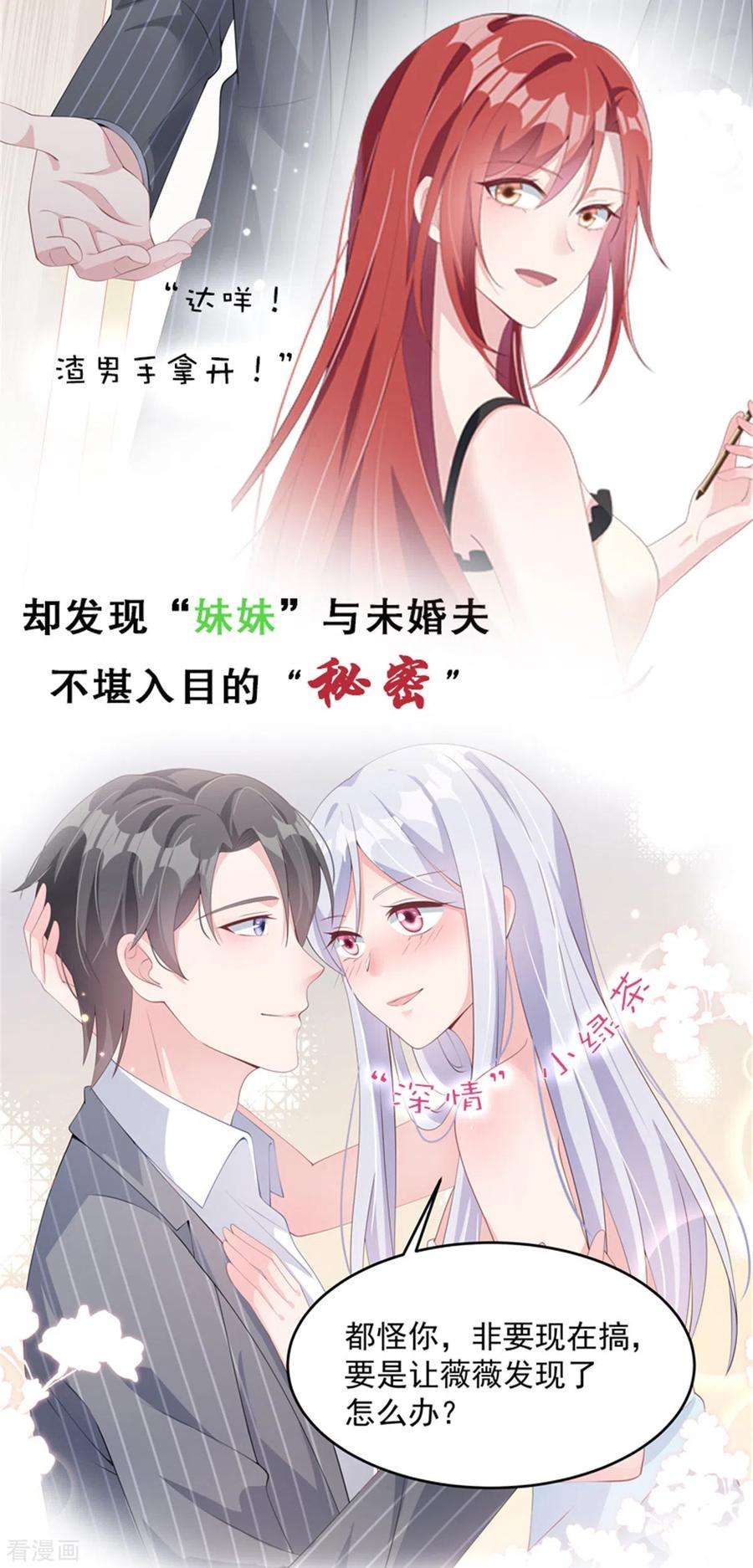 独家占有：姬少的腹黑娇妻41话 薛柔的挑拨