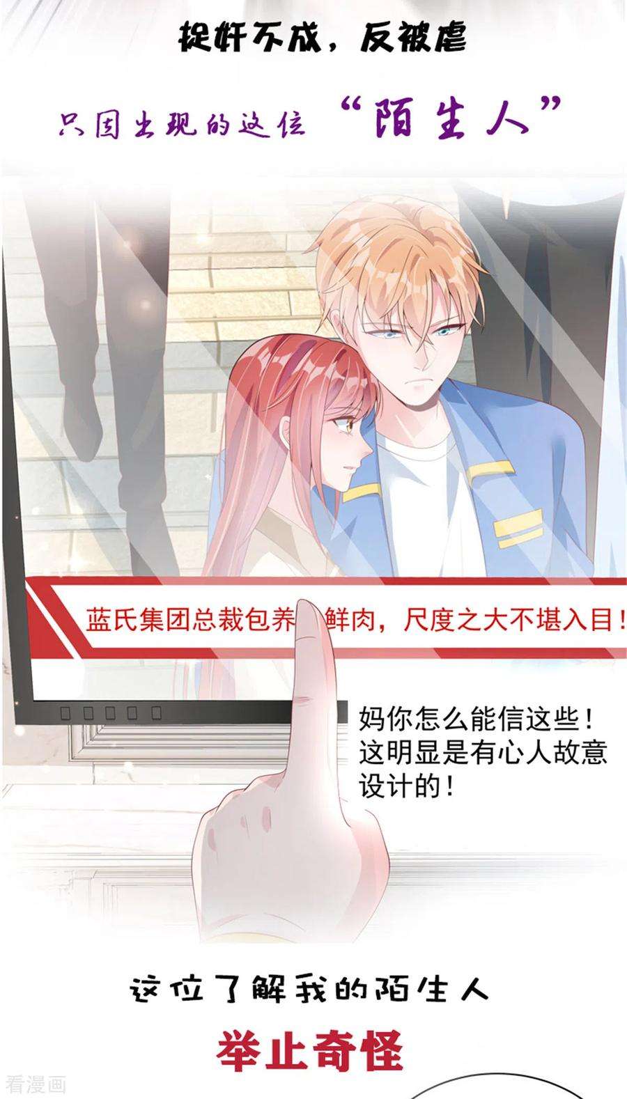 独家占有：姬少的腹黑娇妻41话 薛柔的挑拨