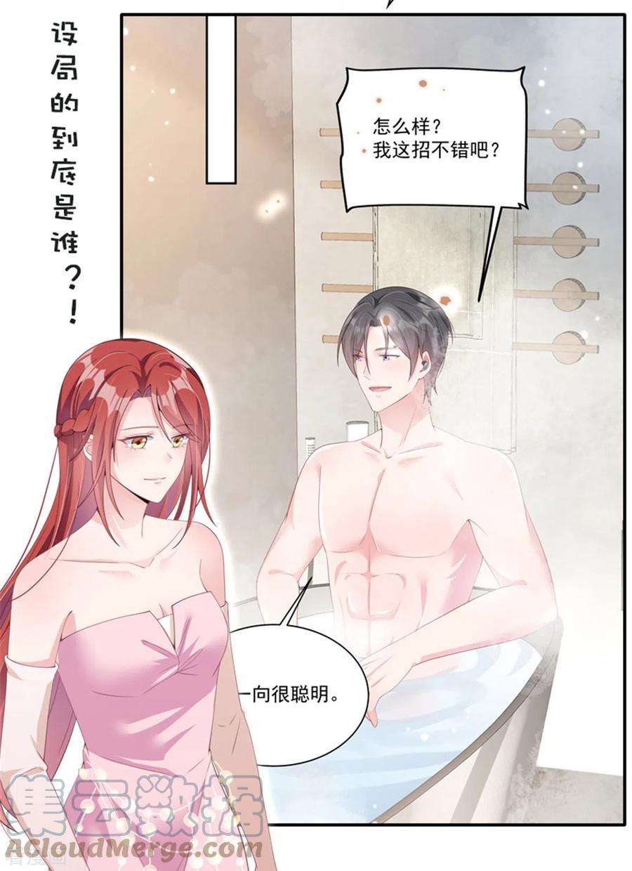 独家占有：姬少的腹黑娇妻41话 薛柔的挑拨