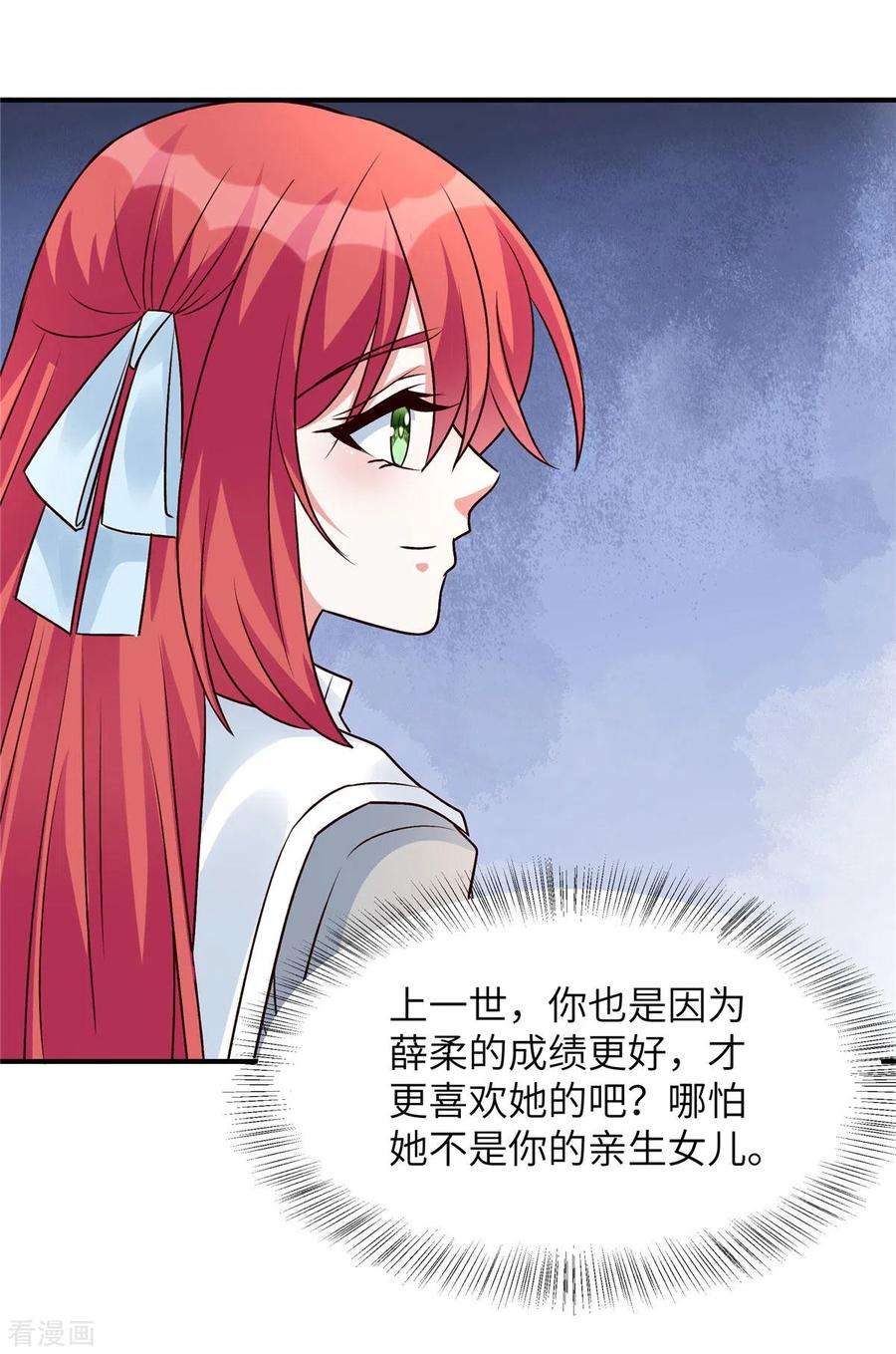 独家占有：姬少的腹黑娇妻41话 薛柔的挑拨