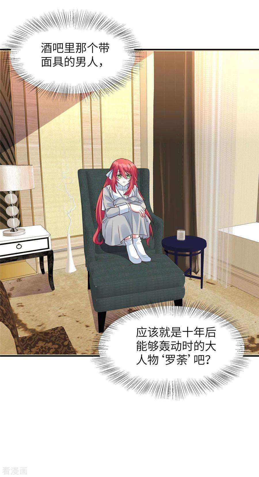 独家占有：姬少的腹黑娇妻41话 薛柔的挑拨