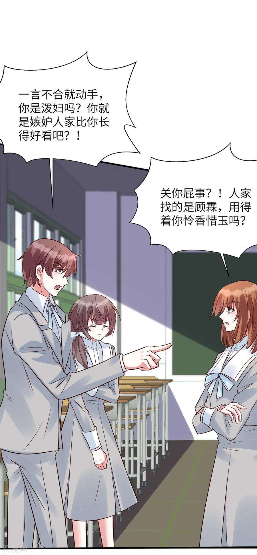 独家占有：姬少的腹黑娇妻43话 绿茶大师薛柔