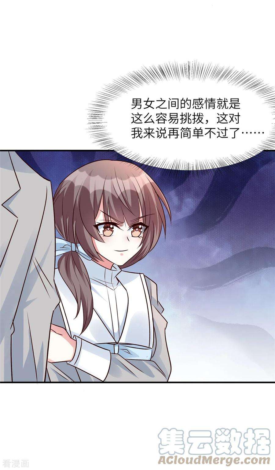 独家占有：姬少的腹黑娇妻43话 绿茶大师薛柔