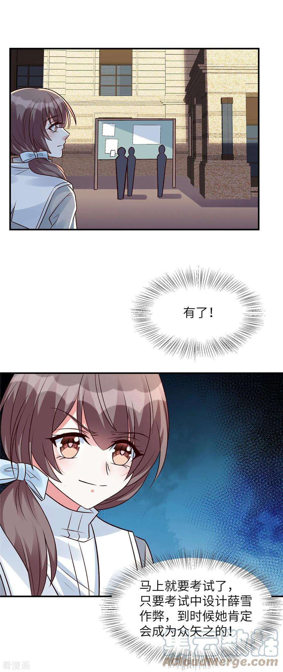 独家占有：姬少的腹黑娇妻43话 绿茶大师薛柔