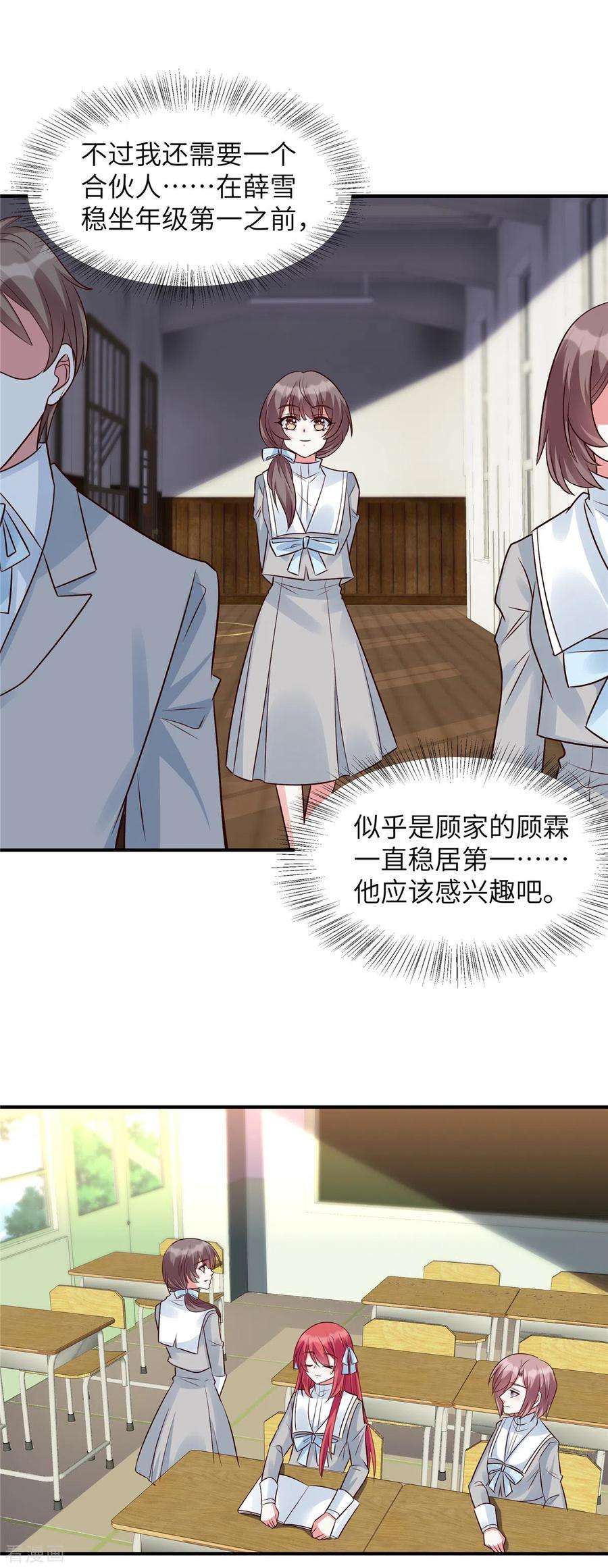 独家占有：姬少的腹黑娇妻43话 绿茶大师薛柔