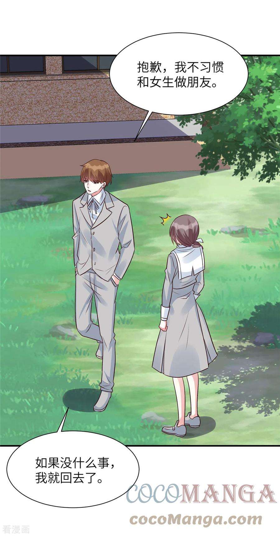 独家占有：姬少的腹黑娇妻44话 高冷帅哥顾霖登场