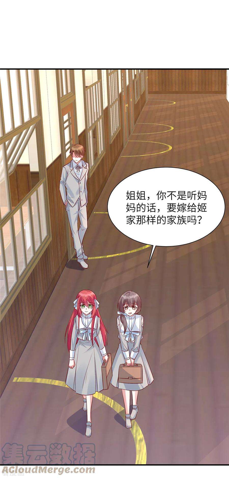 独家占有：姬少的腹黑娇妻45话 来自妹妹的陷害