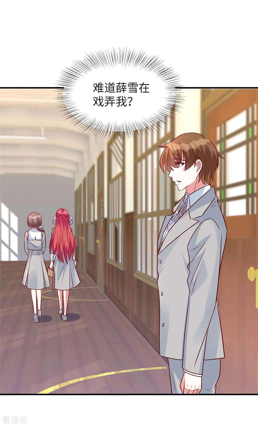独家占有：姬少的腹黑娇妻45话 来自妹妹的陷害