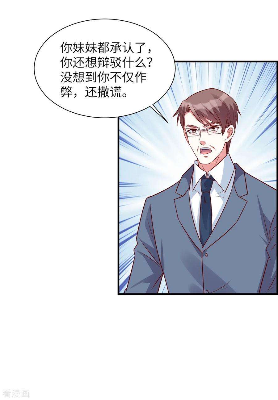 独家占有：姬少的腹黑娇妻45话 来自妹妹的陷害