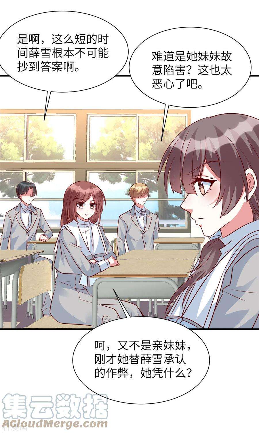 独家占有：姬少的腹黑娇妻45话 来自妹妹的陷害