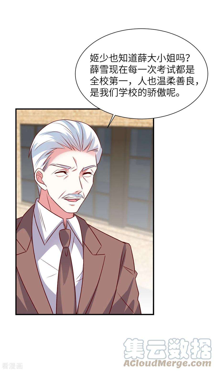 独家占有：姬少的腹黑娇妻45话 来自妹妹的陷害