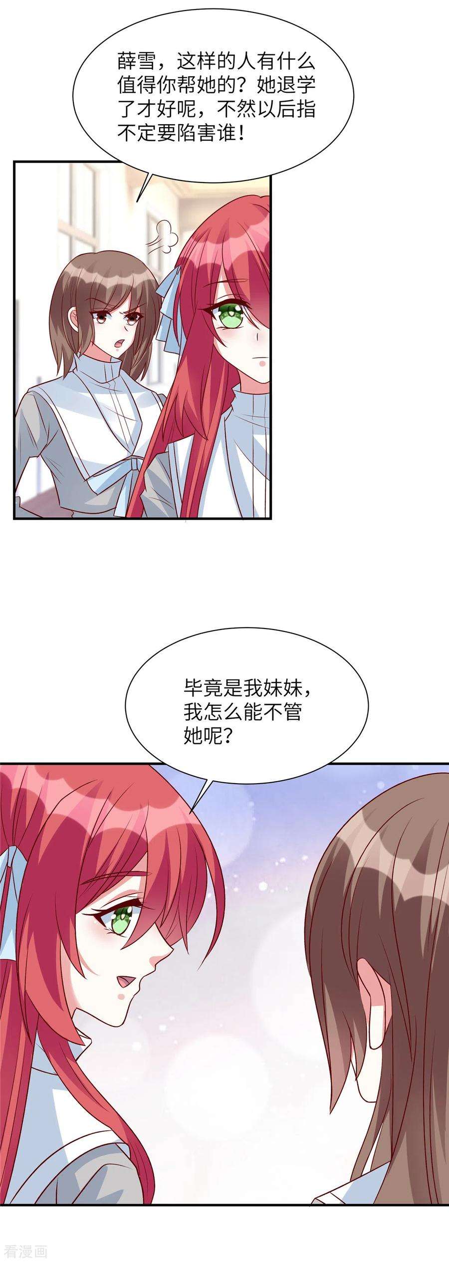独家占有：姬少的腹黑娇妻46话 顾少的助攻