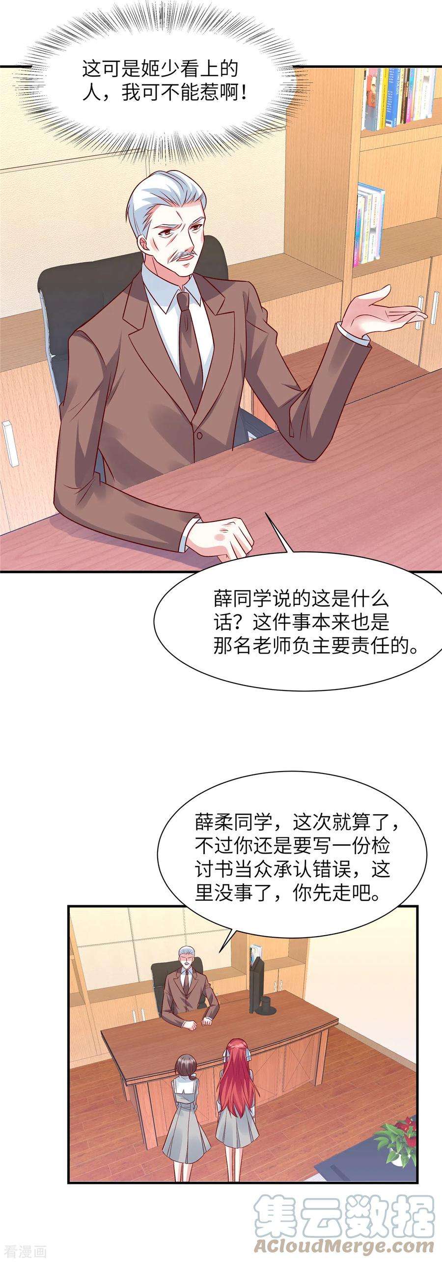 独家占有：姬少的腹黑娇妻46话 顾少的助攻