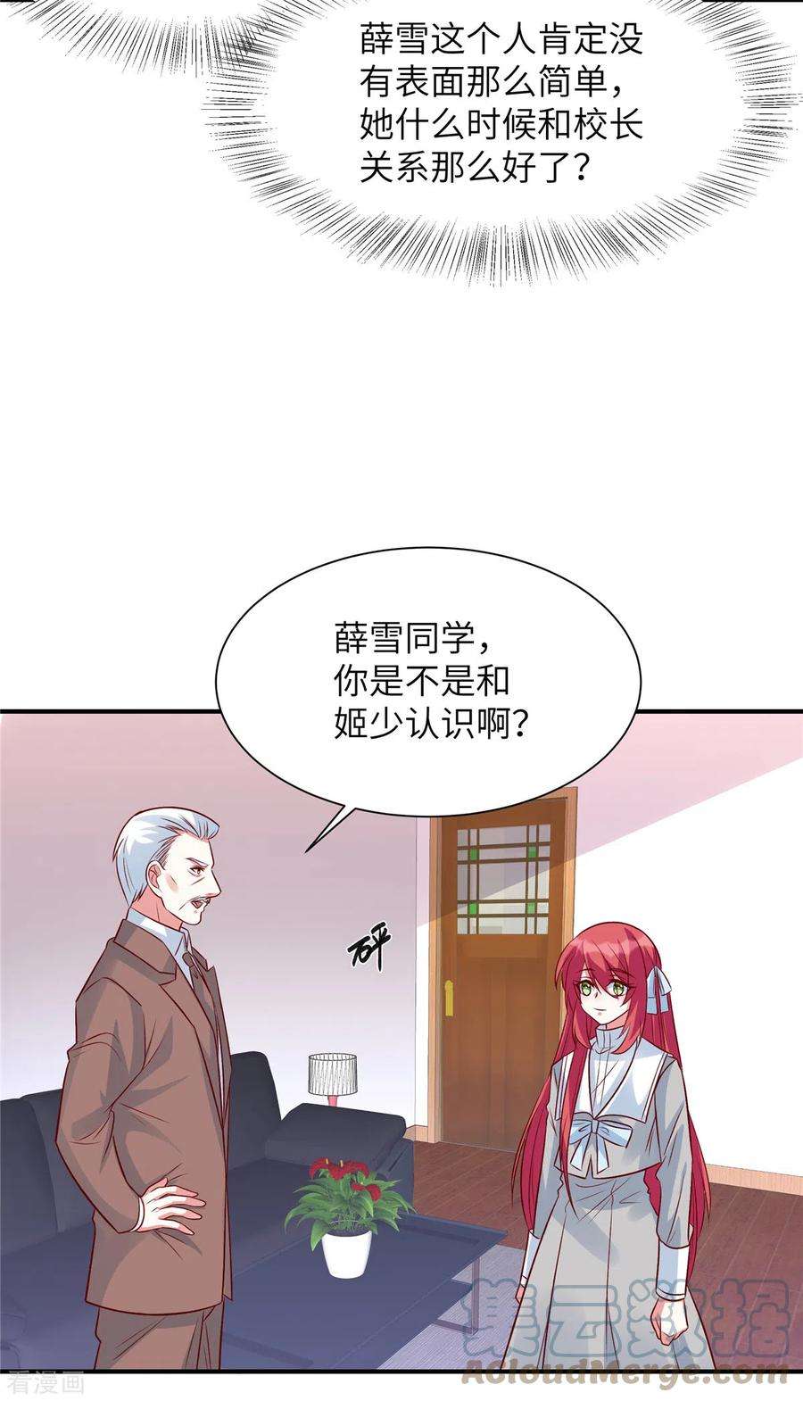 独家占有：姬少的腹黑娇妻46话 顾少的助攻