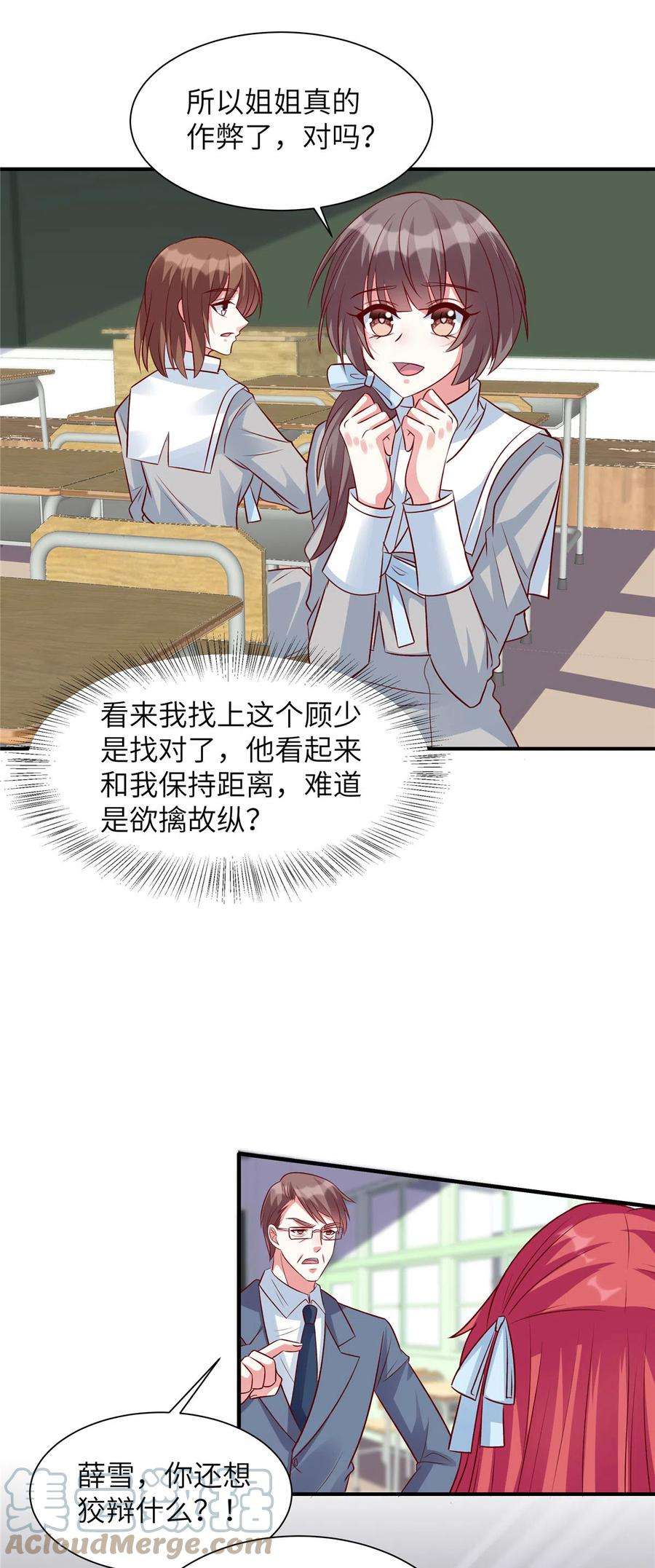 独家占有：姬少的腹黑娇妻46话 顾少的助攻