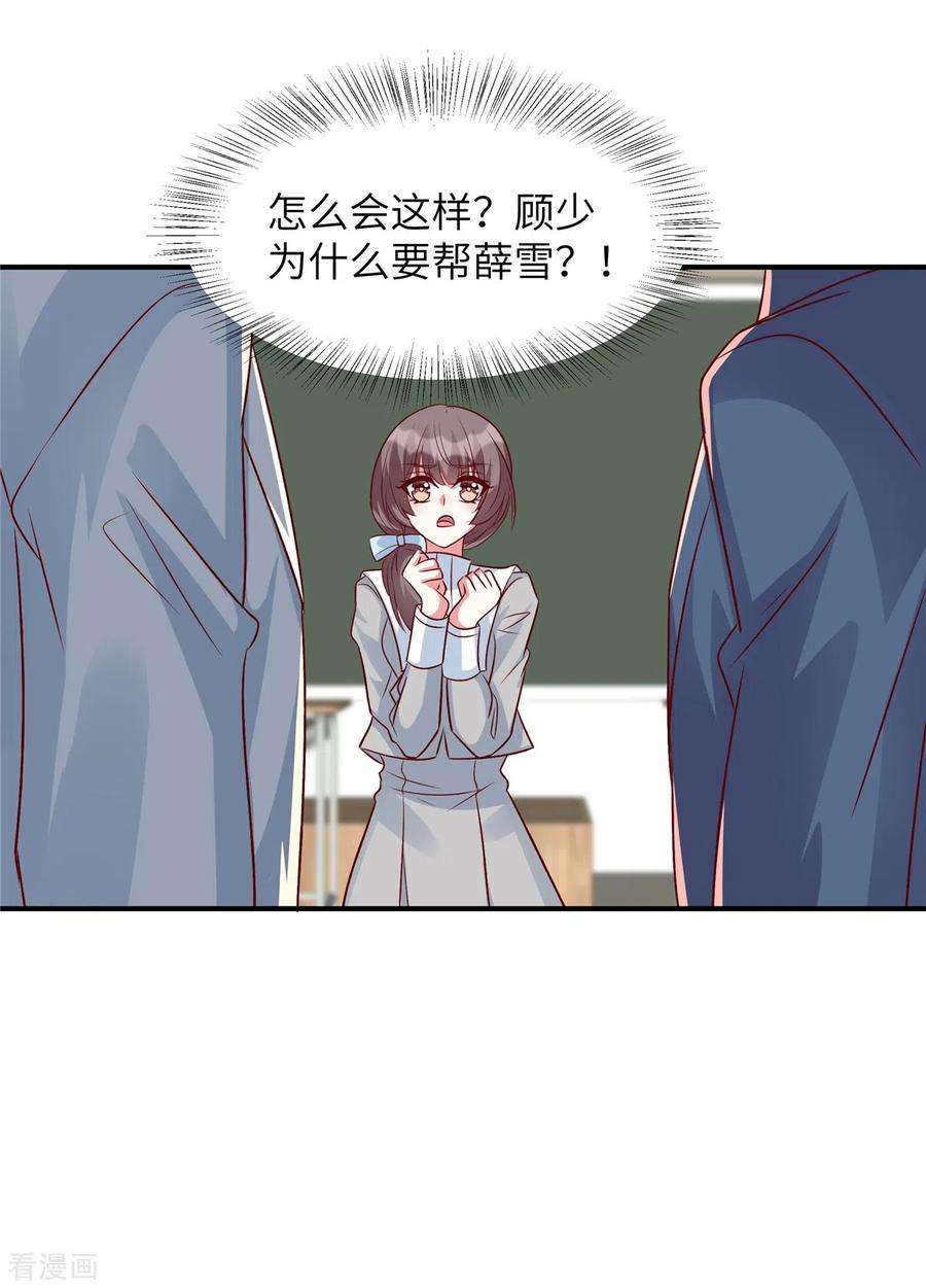 独家占有：姬少的腹黑娇妻46话 顾少的助攻