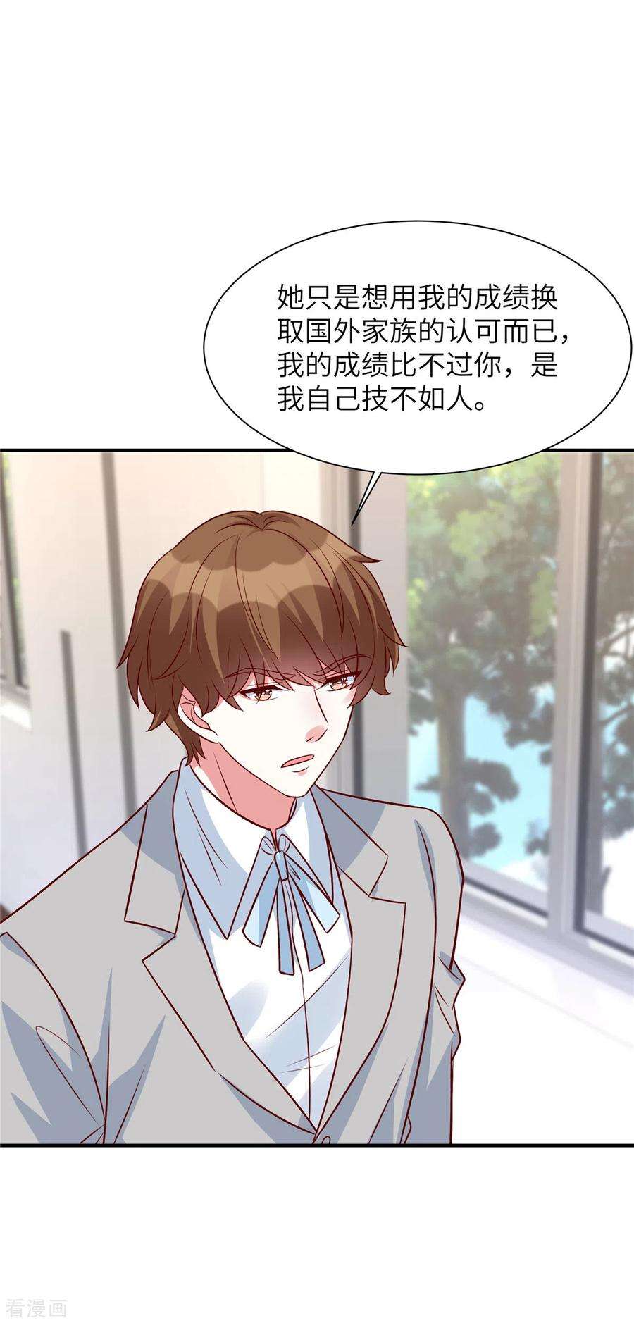 独家占有：姬少的腹黑娇妻47话 谢谢你帮忙