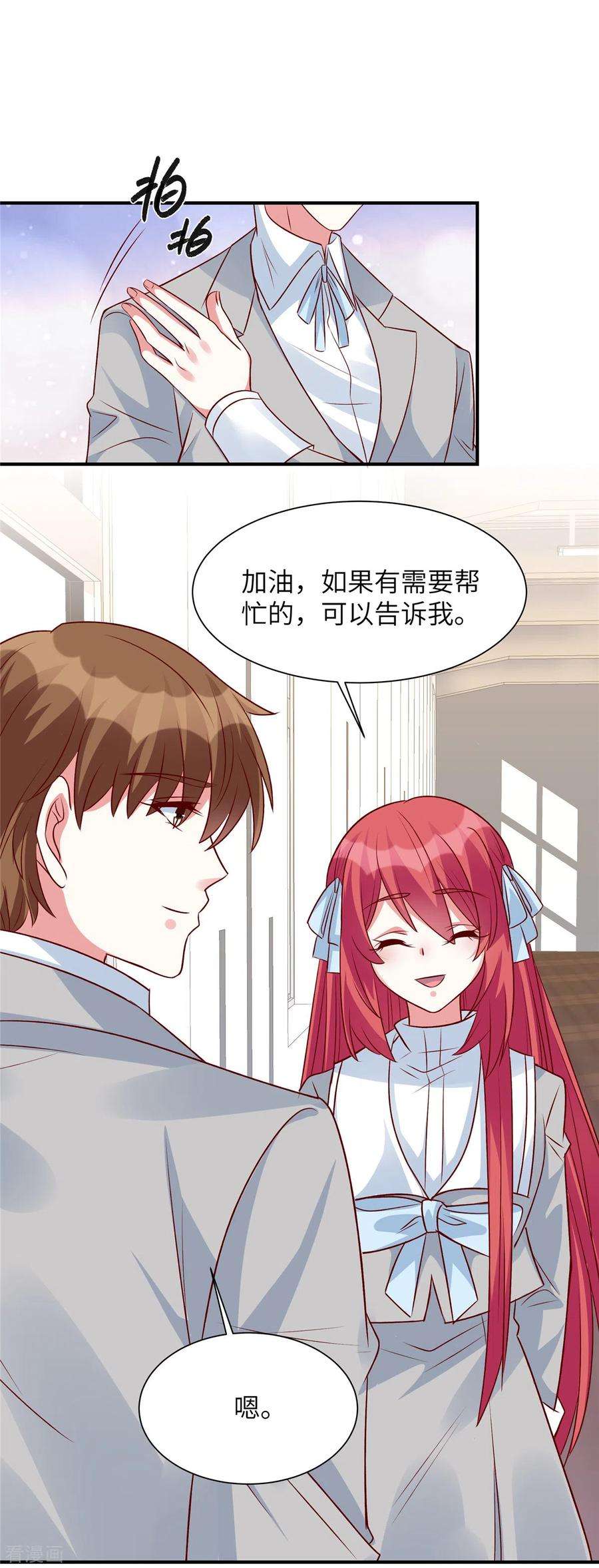 独家占有：姬少的腹黑娇妻47话 谢谢你帮忙