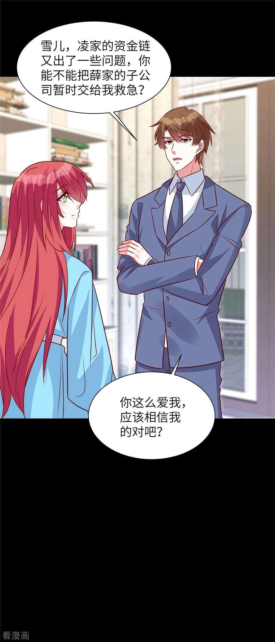 独家占有：姬少的腹黑娇妻48话 你竟然认识姬少！？