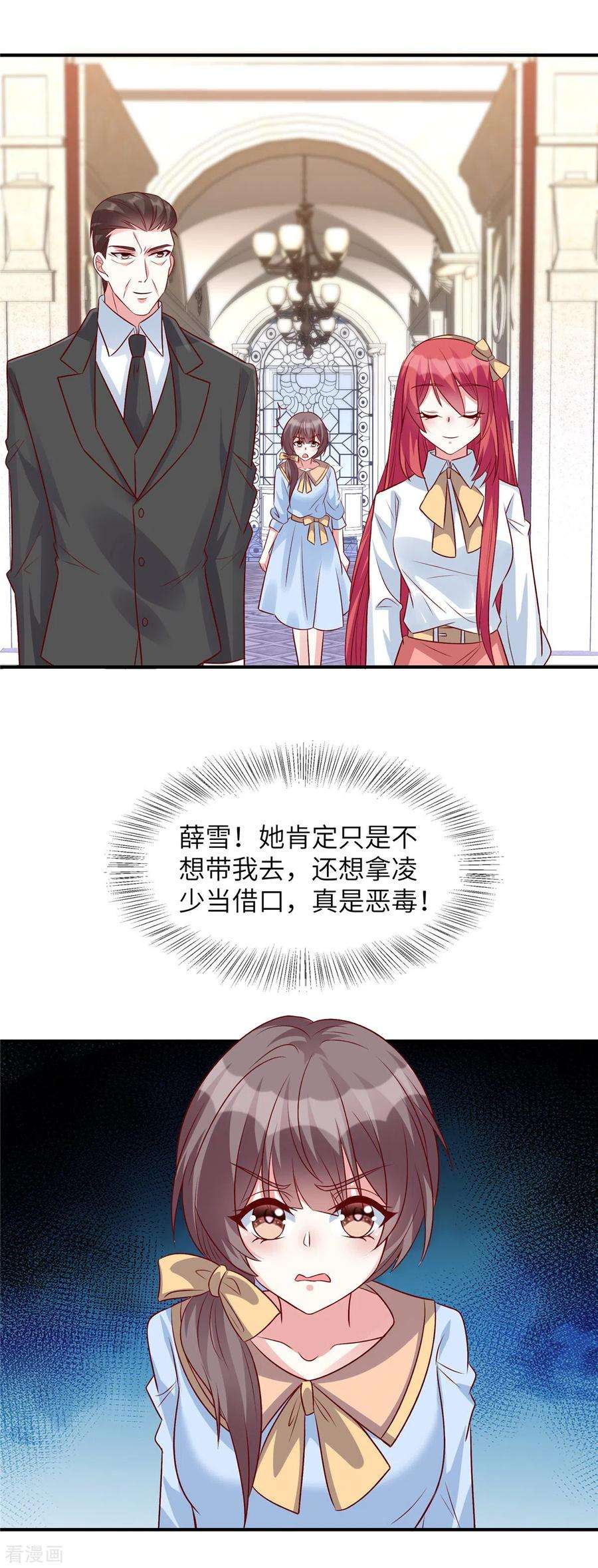 独家占有：姬少的腹黑娇妻49话 凌家并没有邀请你