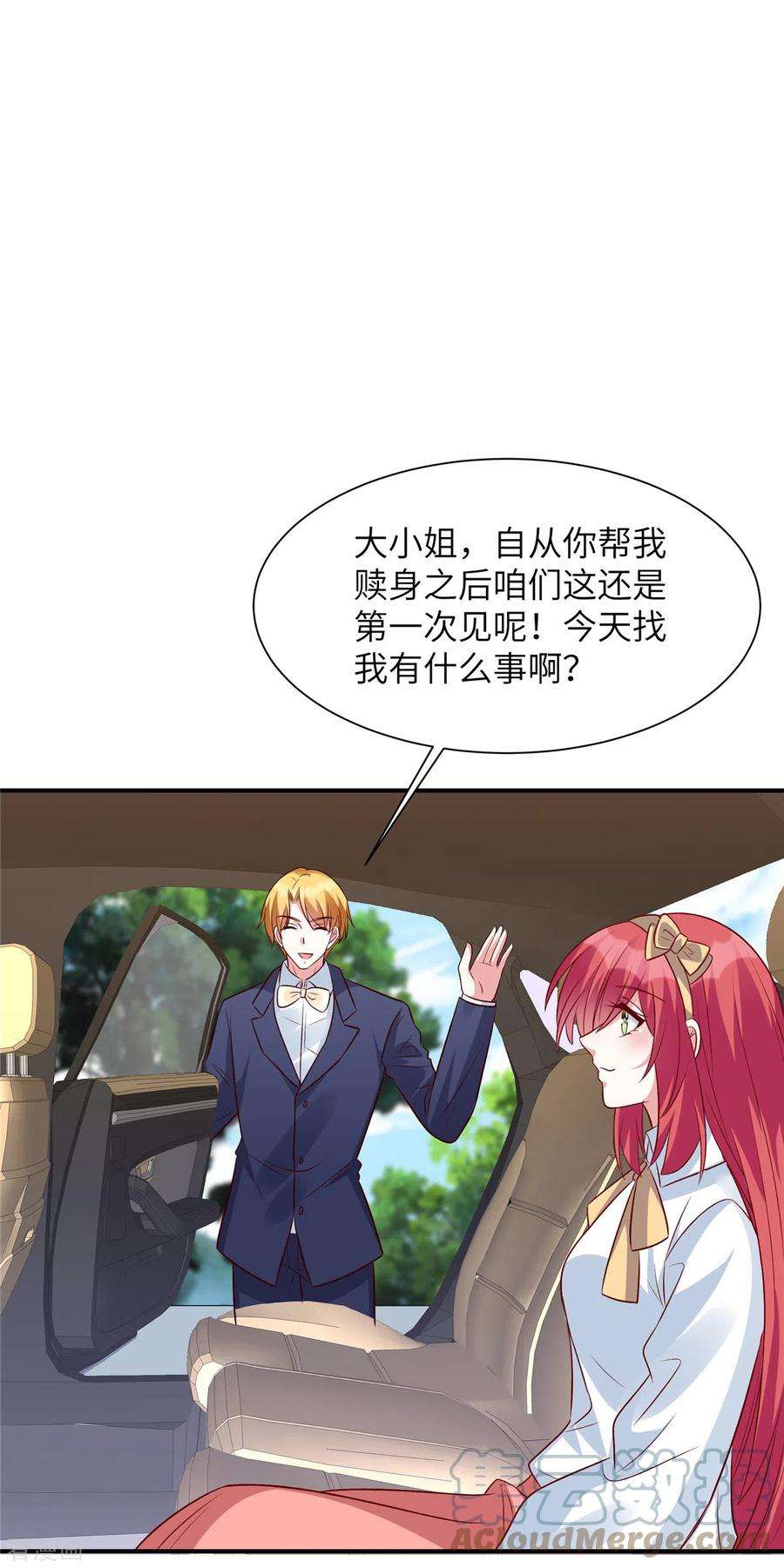 独家占有：姬少的腹黑娇妻49话 凌家并没有邀请你