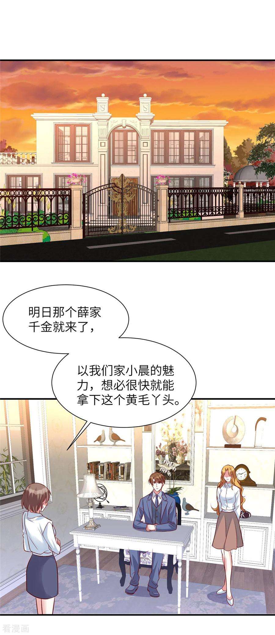 独家占有：姬少的腹黑娇妻49话 凌家并没有邀请你